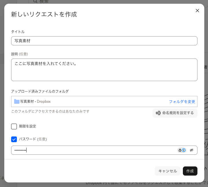 新しいリクエストを作成