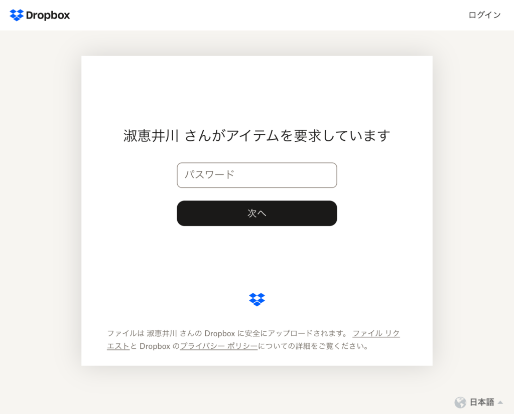パスワード入力画面