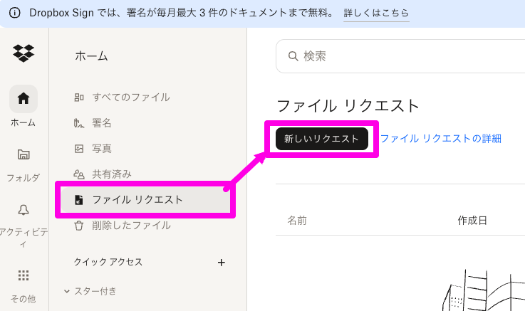 ファイルリクエストを作成する