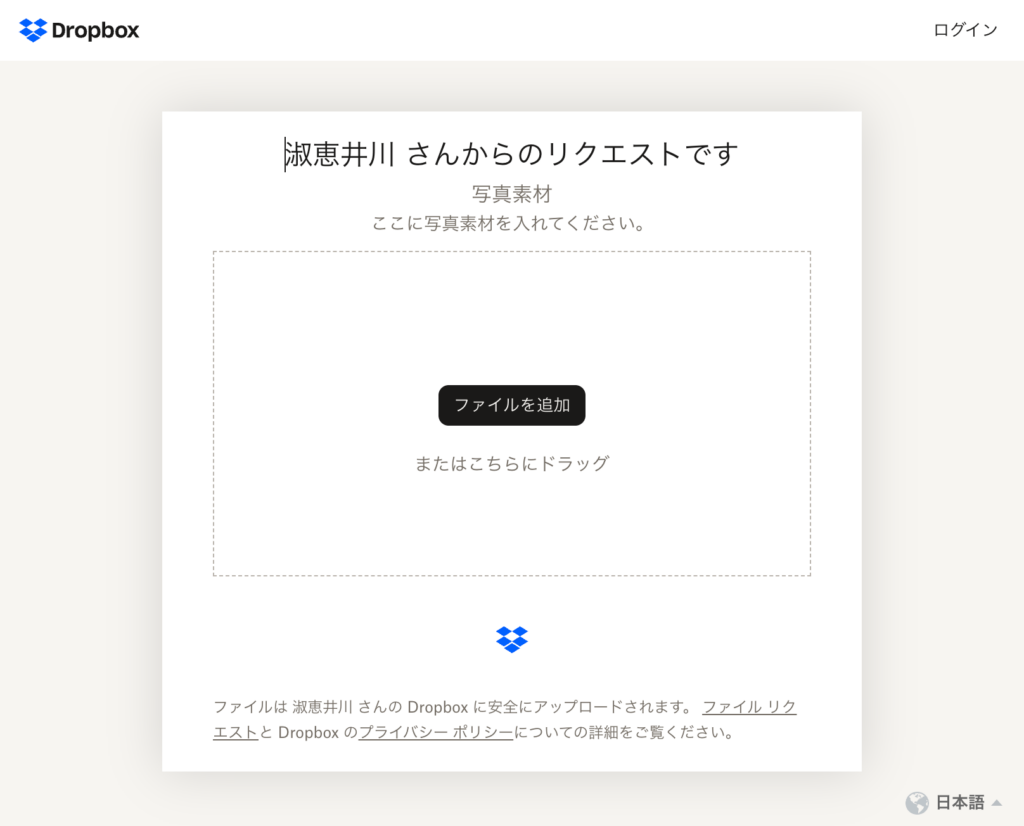 ファイルを追加画面