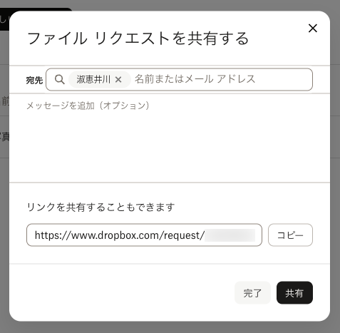 ファイル リクエストを共有する