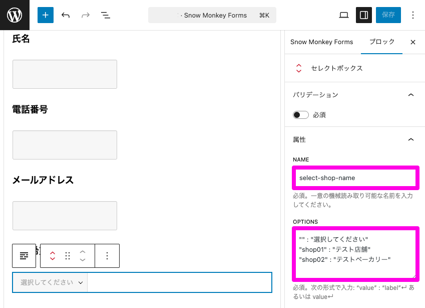 Snow Monkey Forms側の設定